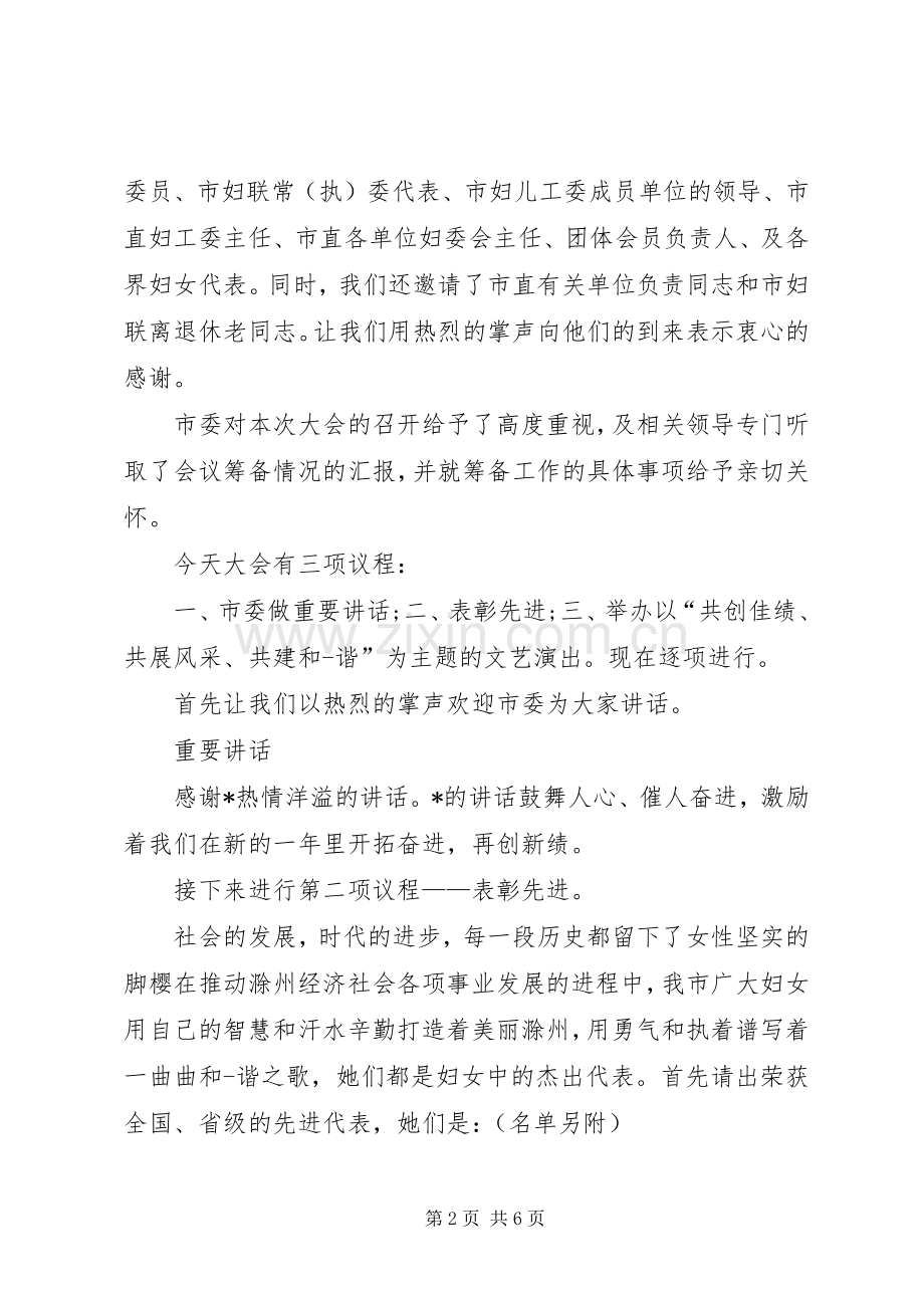 三八纪念大会主持稿.docx_第2页