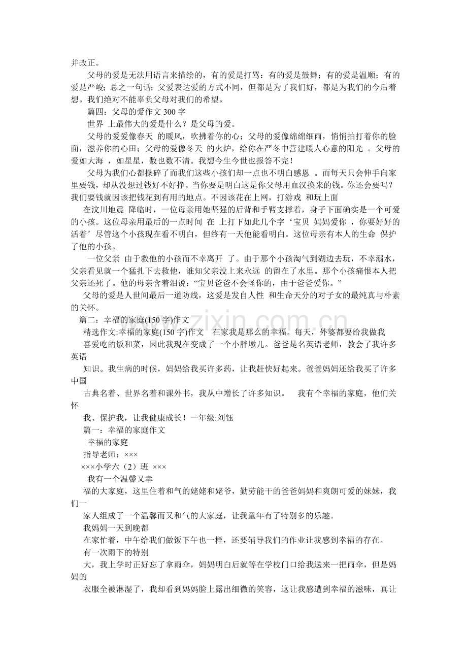 父母的爱作文150字.doc_第2页