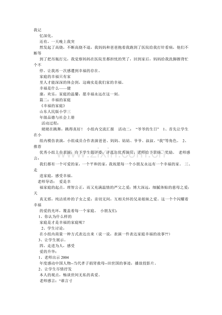 父母的爱作文150字.doc_第3页