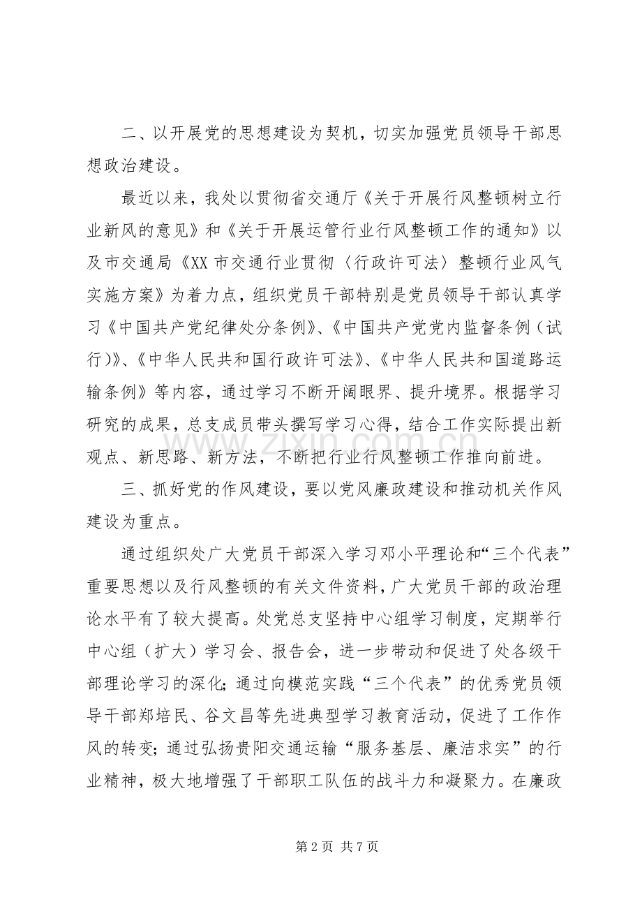 在局党委中心学习组座谈会上的发言稿 (3).docx_第2页