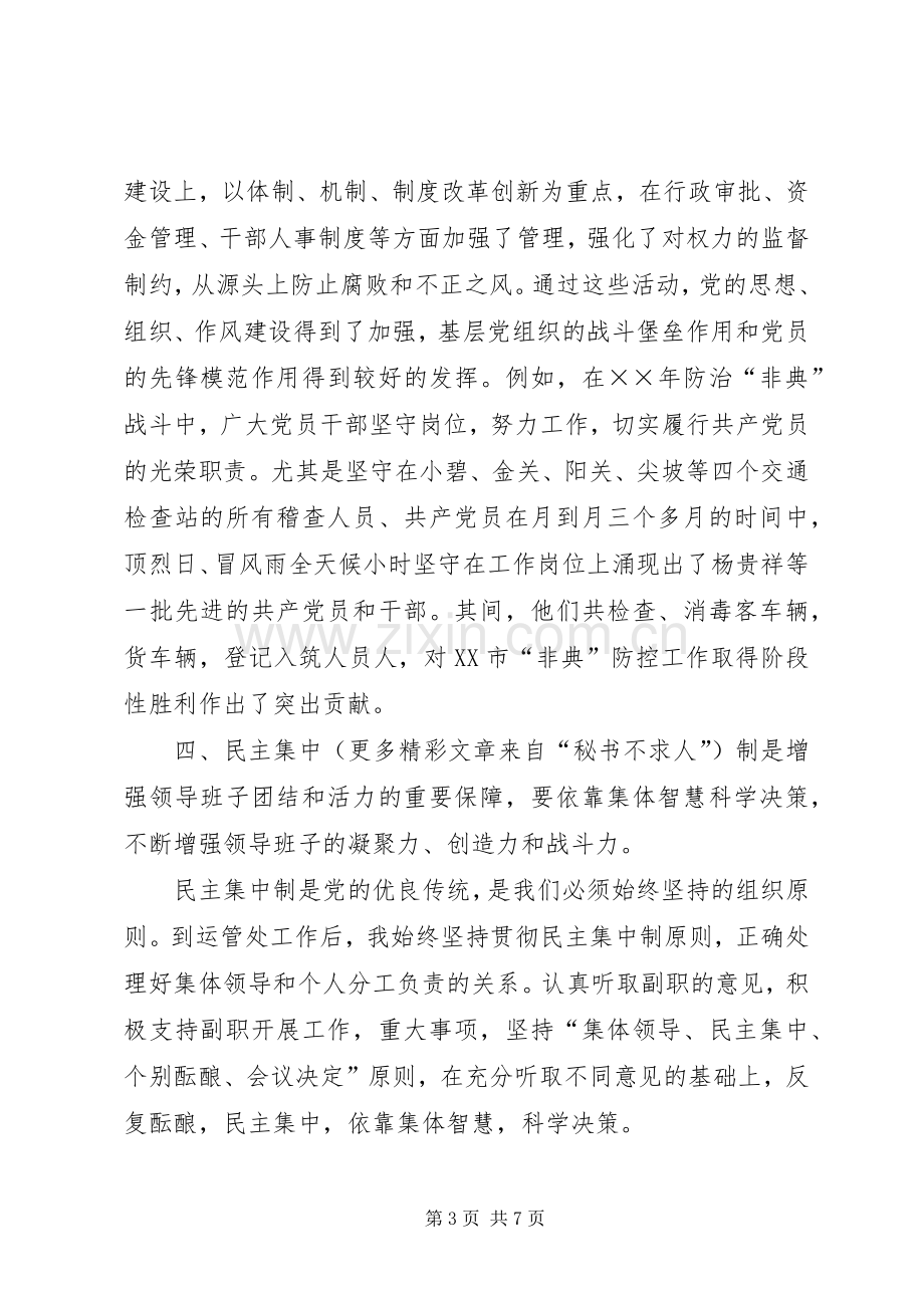 在局党委中心学习组座谈会上的发言稿 (3).docx_第3页