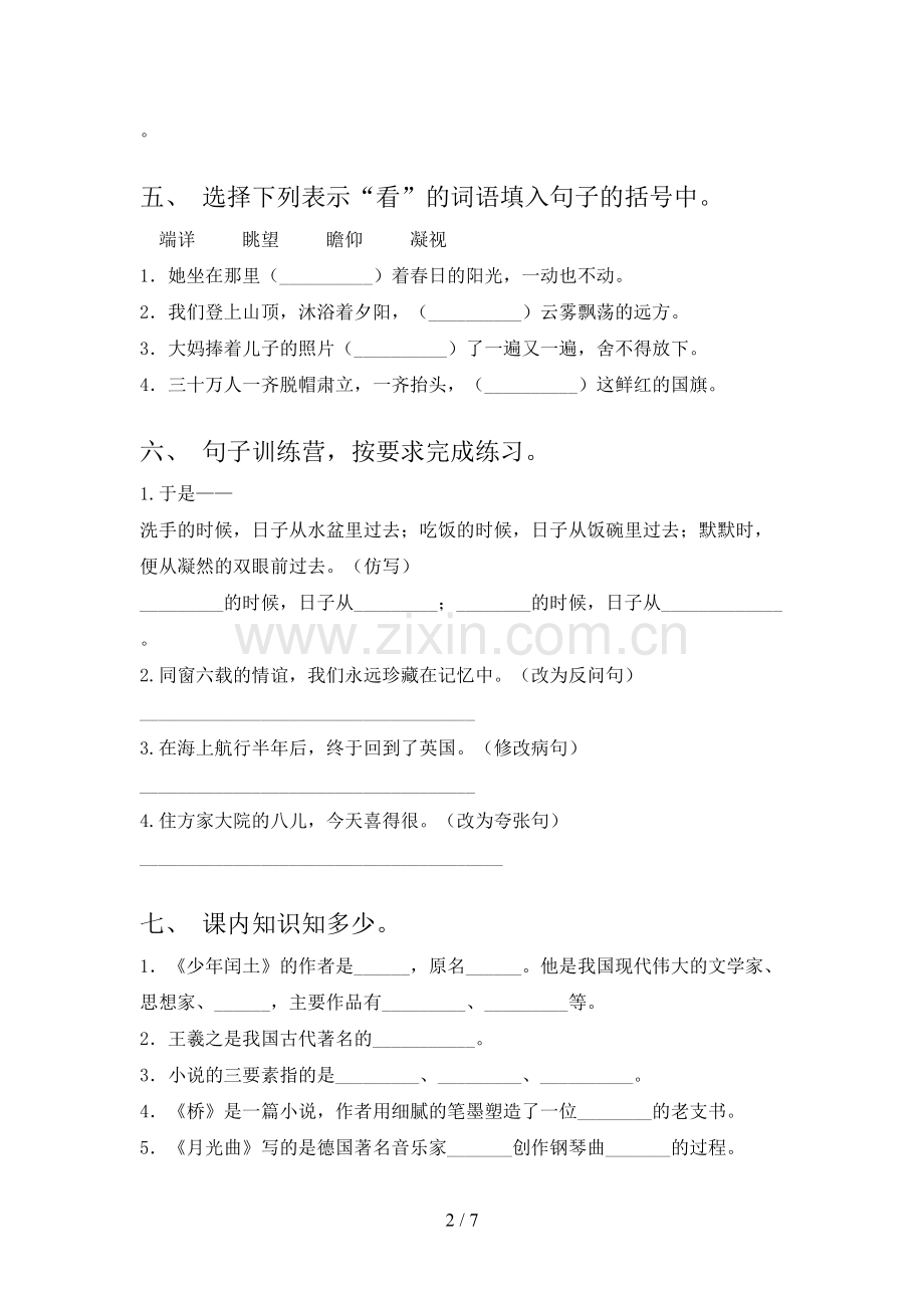 部编人教版六年级语文上册期末测试卷(汇总).doc_第2页