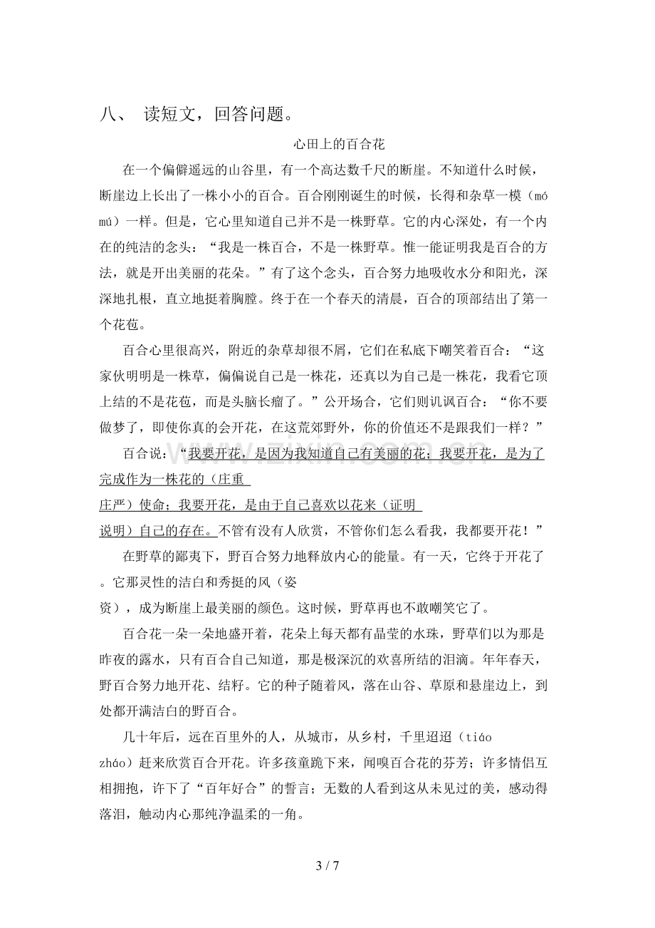 部编人教版六年级语文上册期末测试卷(汇总).doc_第3页