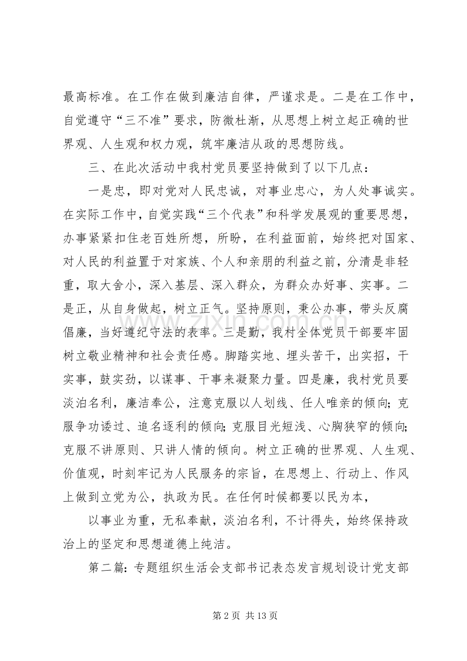 党员专题组织生活会支部书记发言材料提纲.docx_第2页