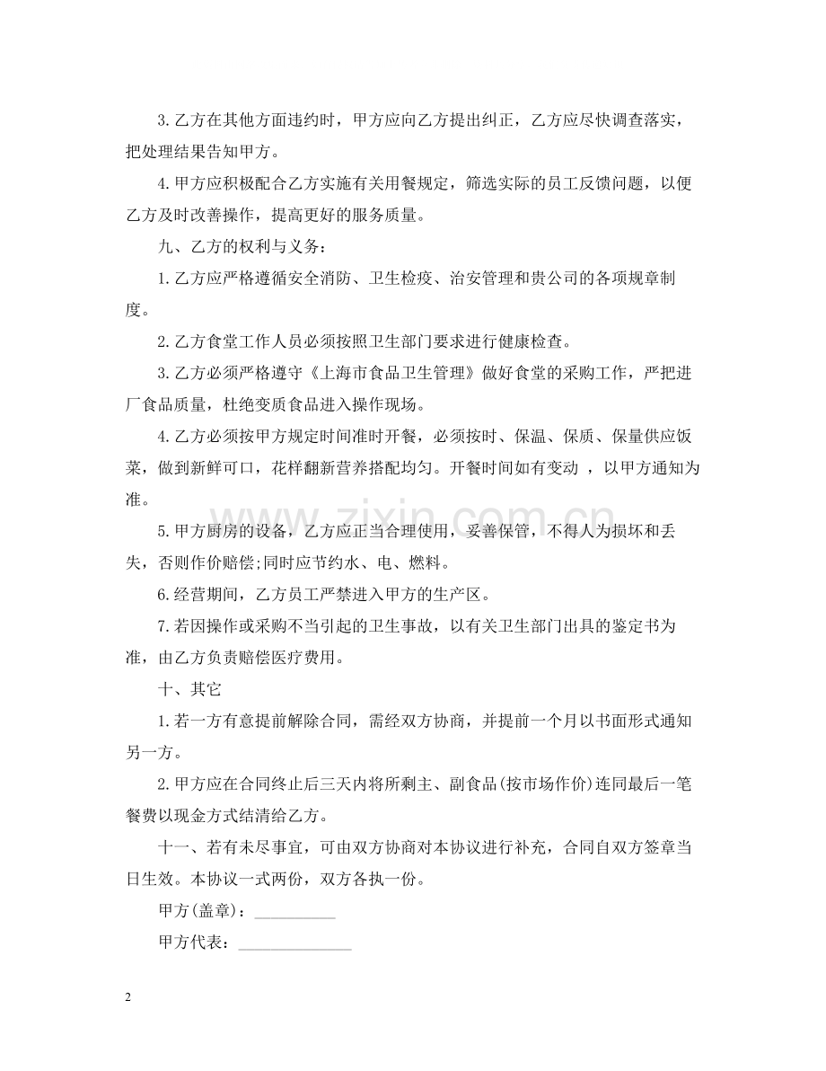 职工餐厅承包合同.docx_第2页