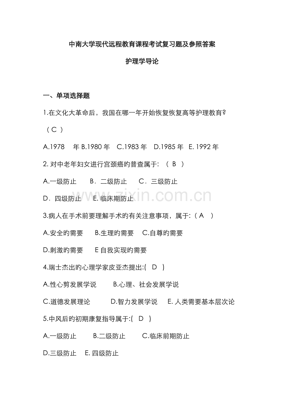 2022年中南大学现代远程教育课程考试复习题及参考答案.docx_第1页