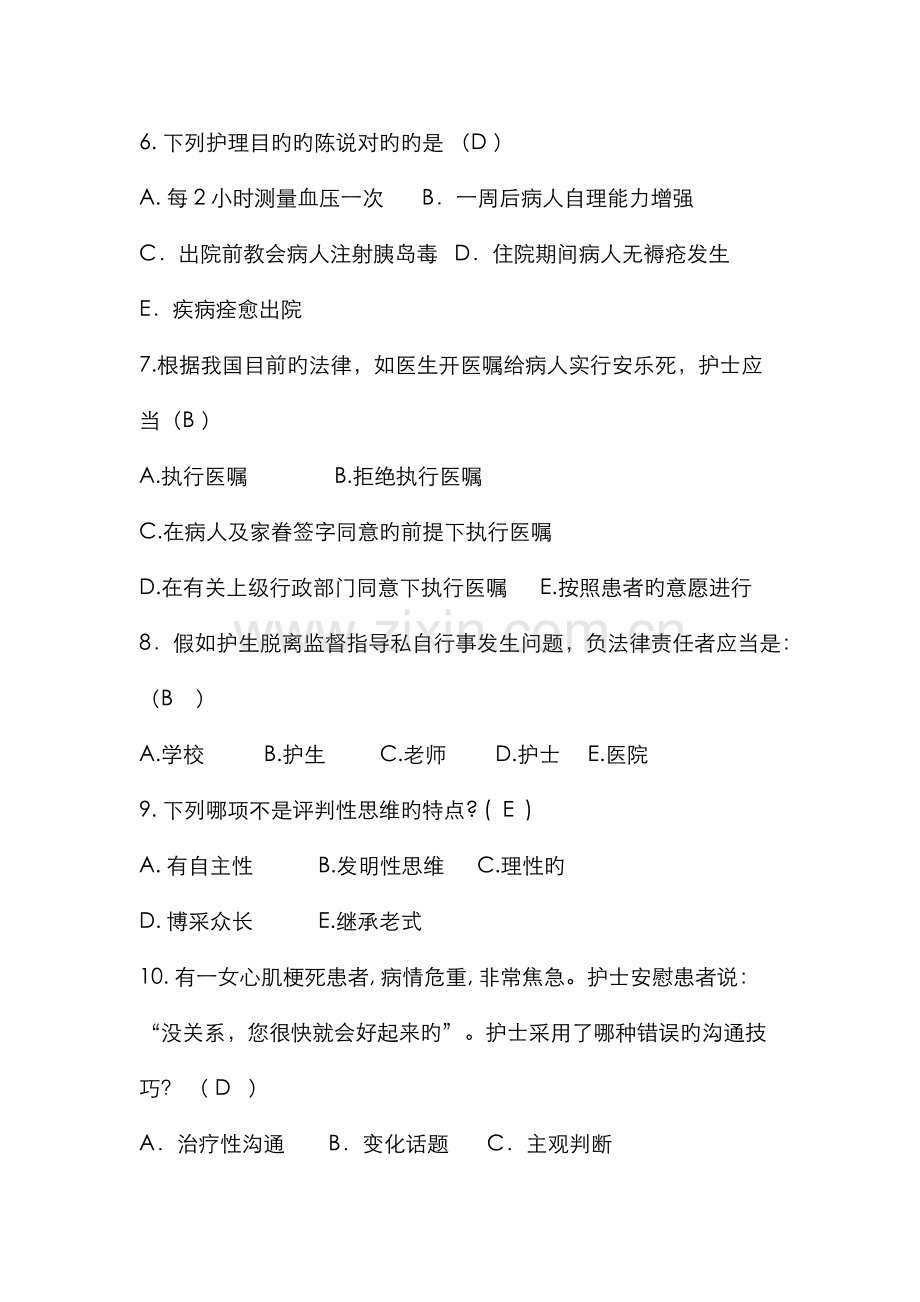 2022年中南大学现代远程教育课程考试复习题及参考答案.docx_第2页