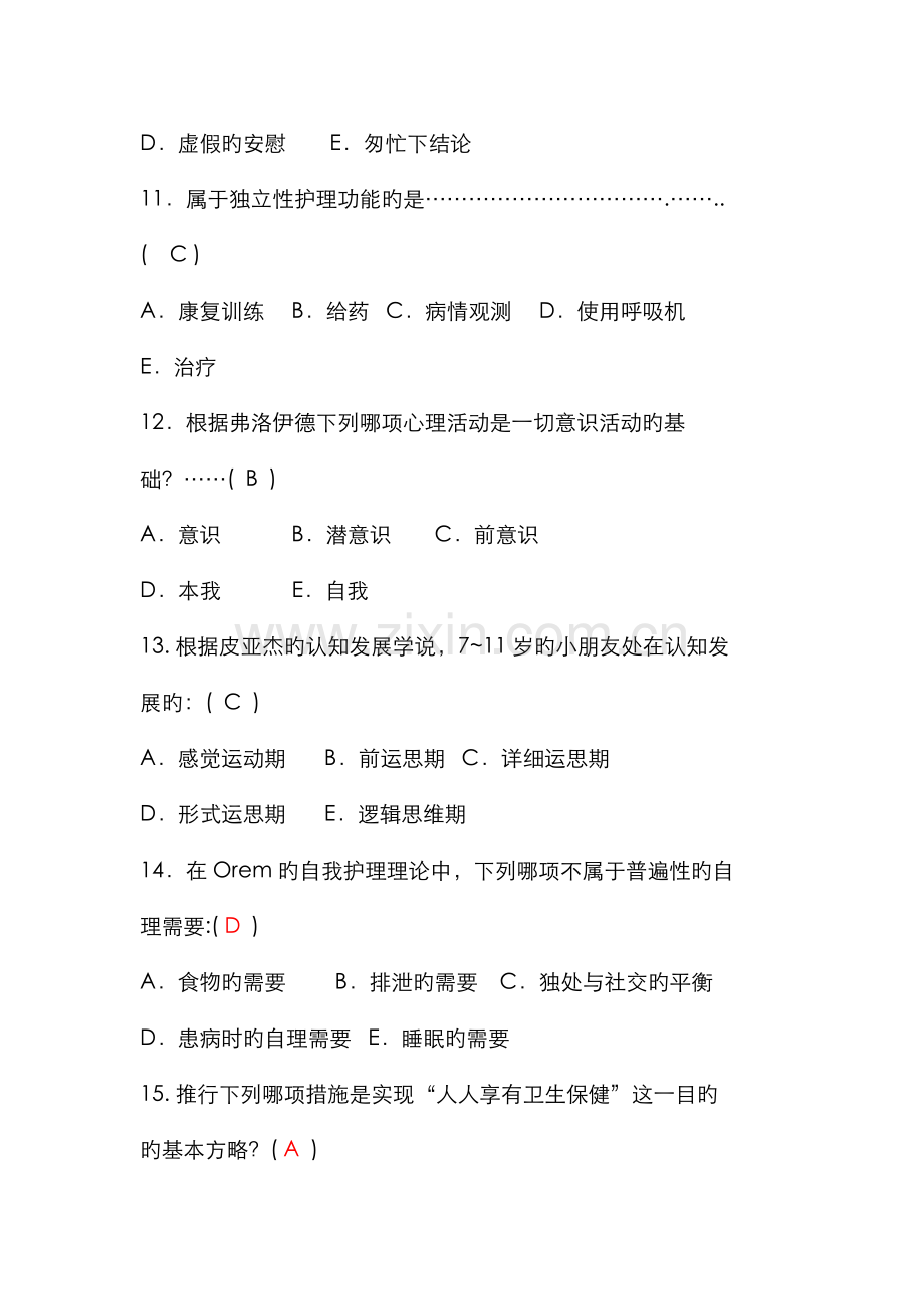 2022年中南大学现代远程教育课程考试复习题及参考答案.docx_第3页