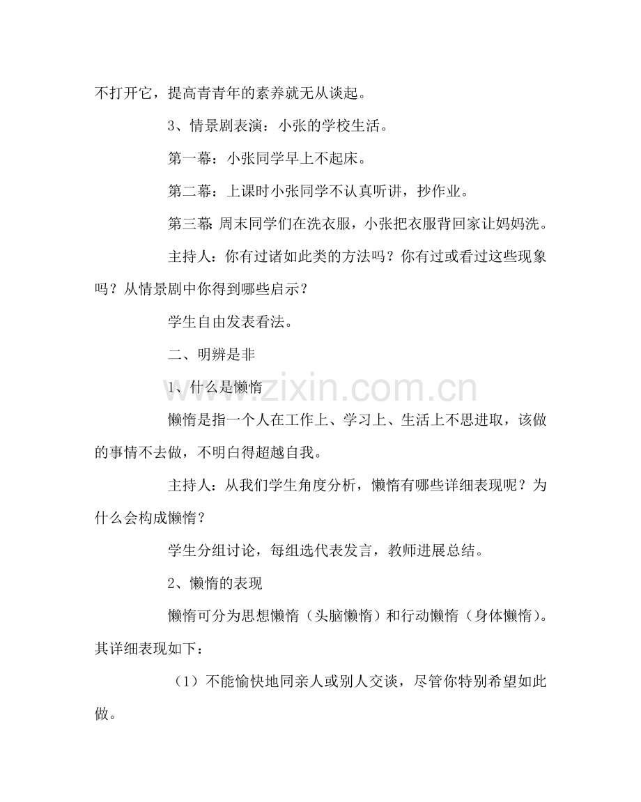 主题班会教案班会活动方案：向懒惰说“再见”.doc_第2页