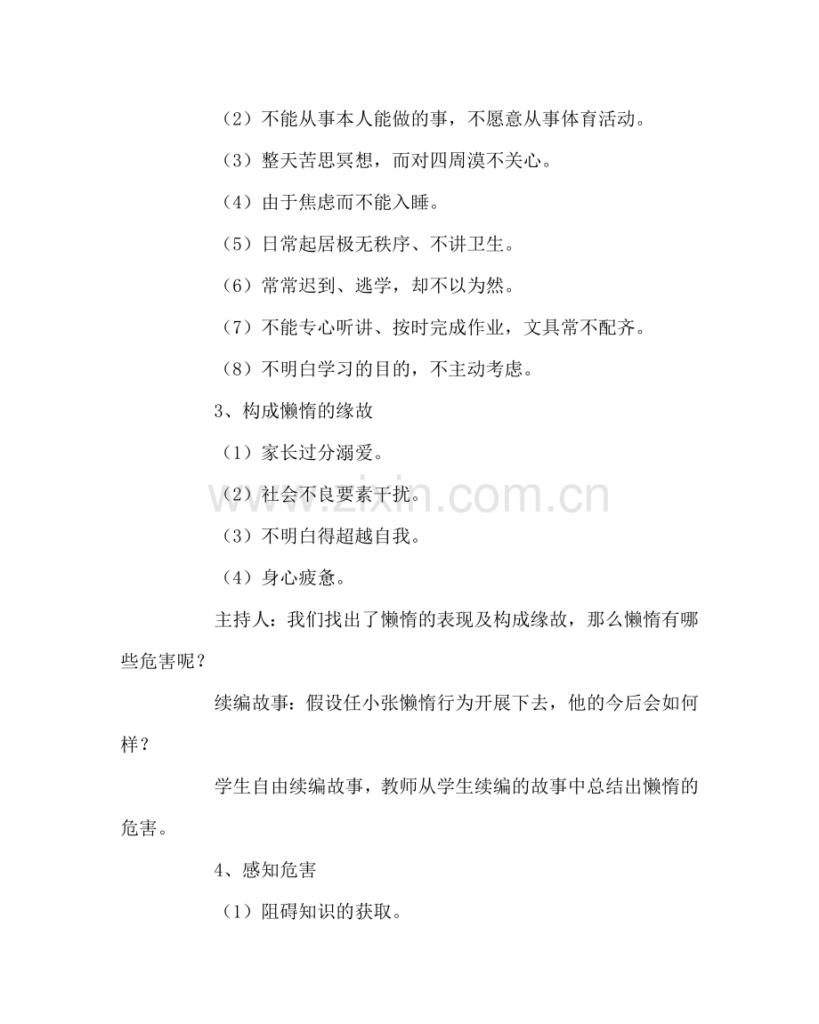 主题班会教案班会活动方案：向懒惰说“再见”.doc_第3页