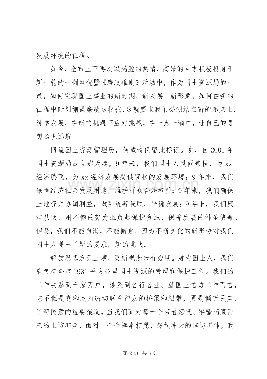 一创双优演讲稿范文.docx_第2页