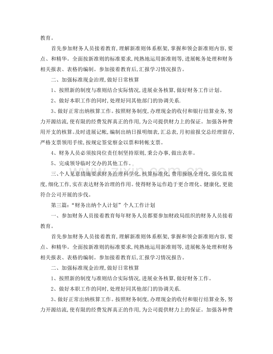 出纳个人年度工作参考总结（通用）.doc_第2页