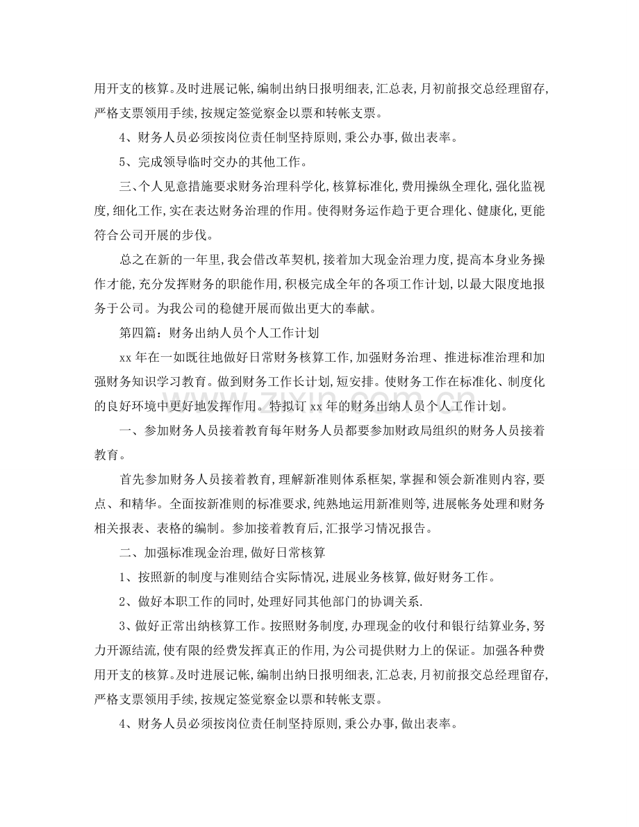 出纳个人年度工作参考总结（通用）.doc_第3页