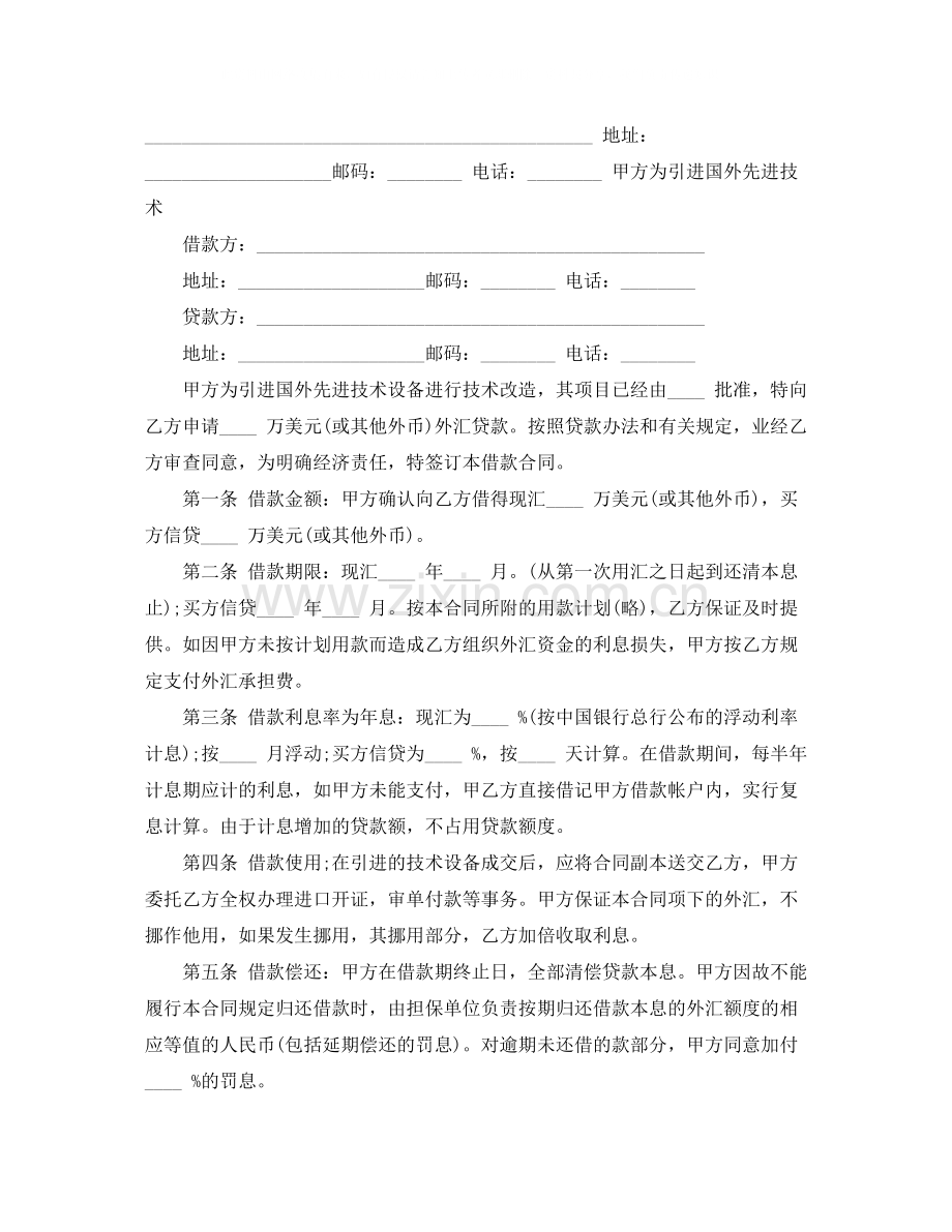 个人借款合同4篇3.docx_第2页