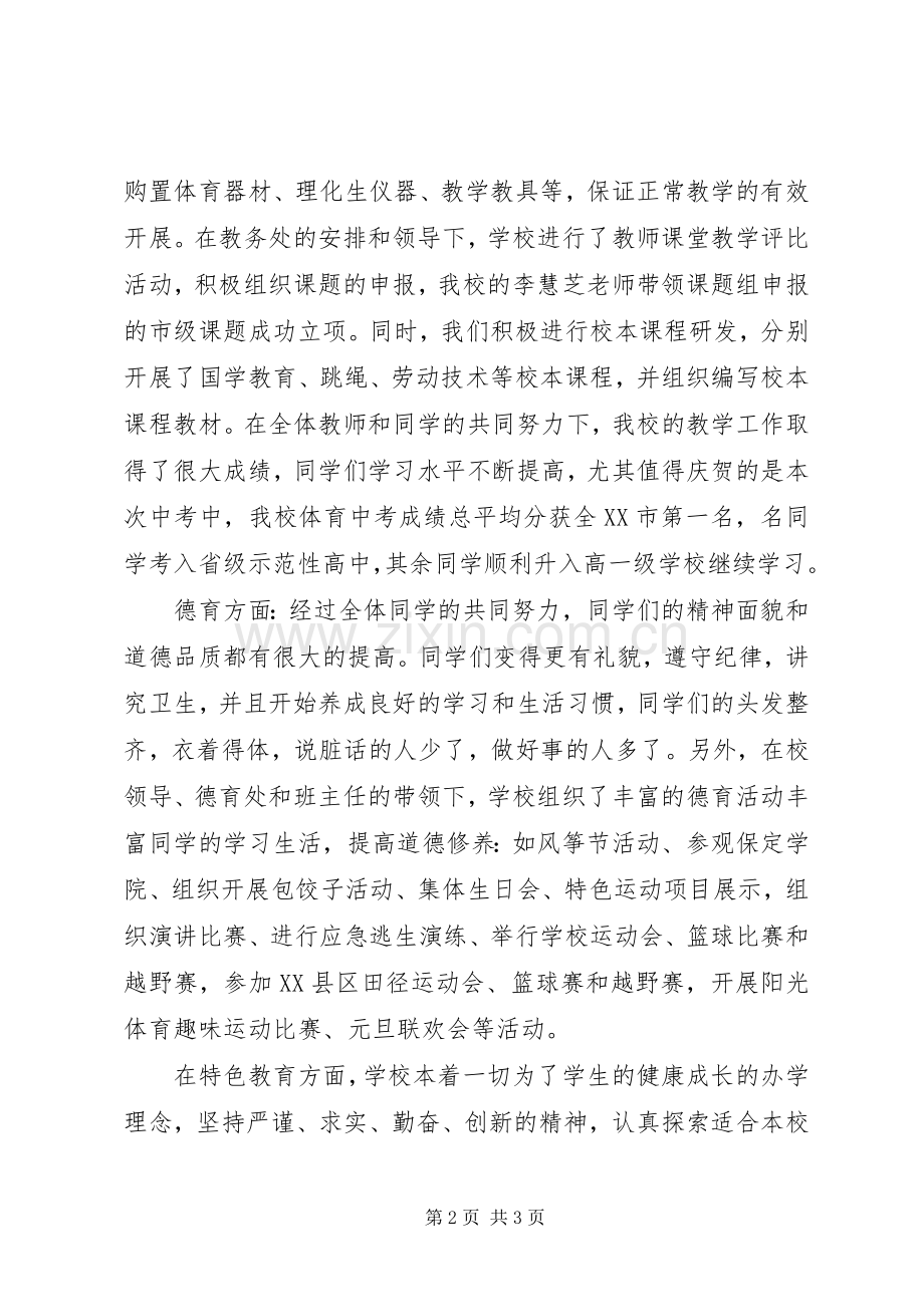 中学20XX年20XX年学年度开学典礼校长发言.docx_第2页