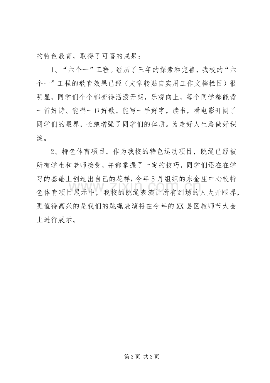 中学20XX年20XX年学年度开学典礼校长发言.docx_第3页