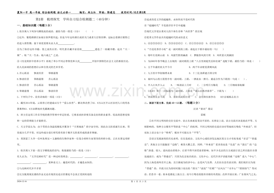 梳理探究综合检测题（二）.doc_第1页