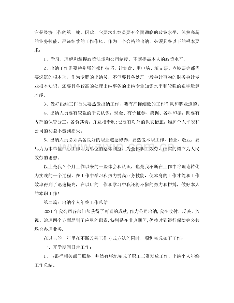 保险出纳个人工作自我参考总结（通用）.doc_第2页