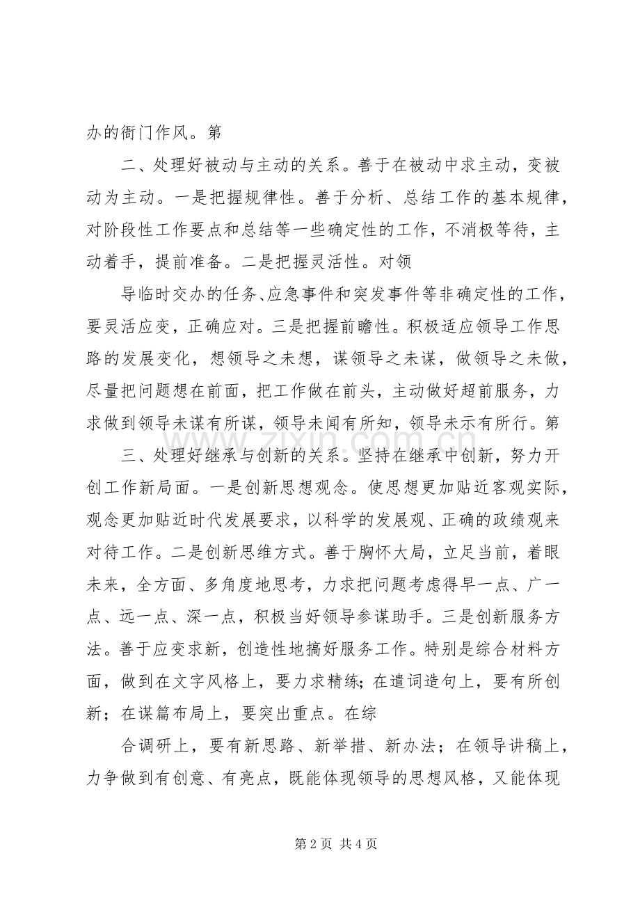 竞选综合科副科长的演讲辞.docx_第2页