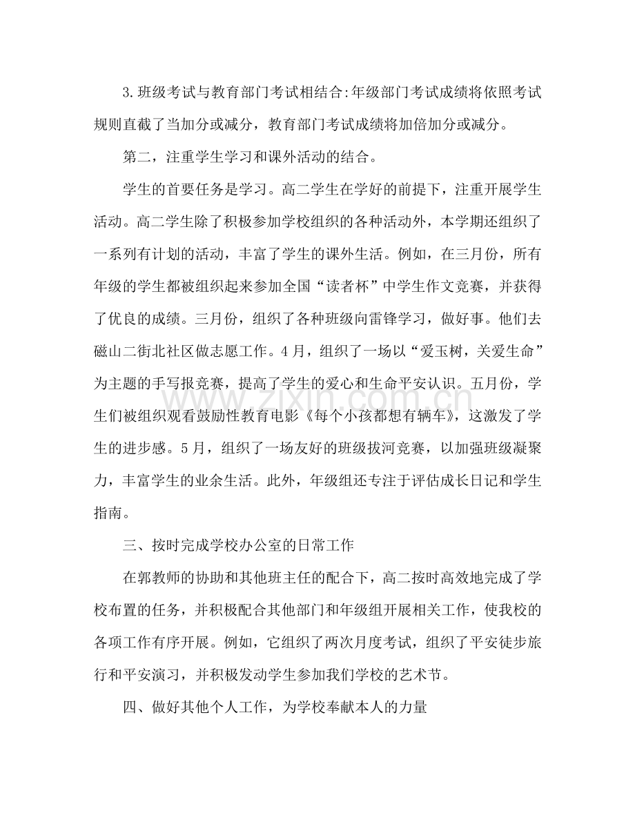 高二年级班主任工作参考总结（通用）.doc_第2页