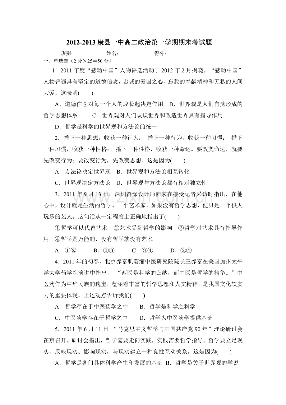 2012高二期末政治试题.doc_第1页