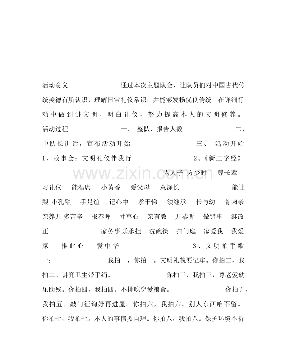 主题班会教案文明礼仪中队活动设计.doc_第2页