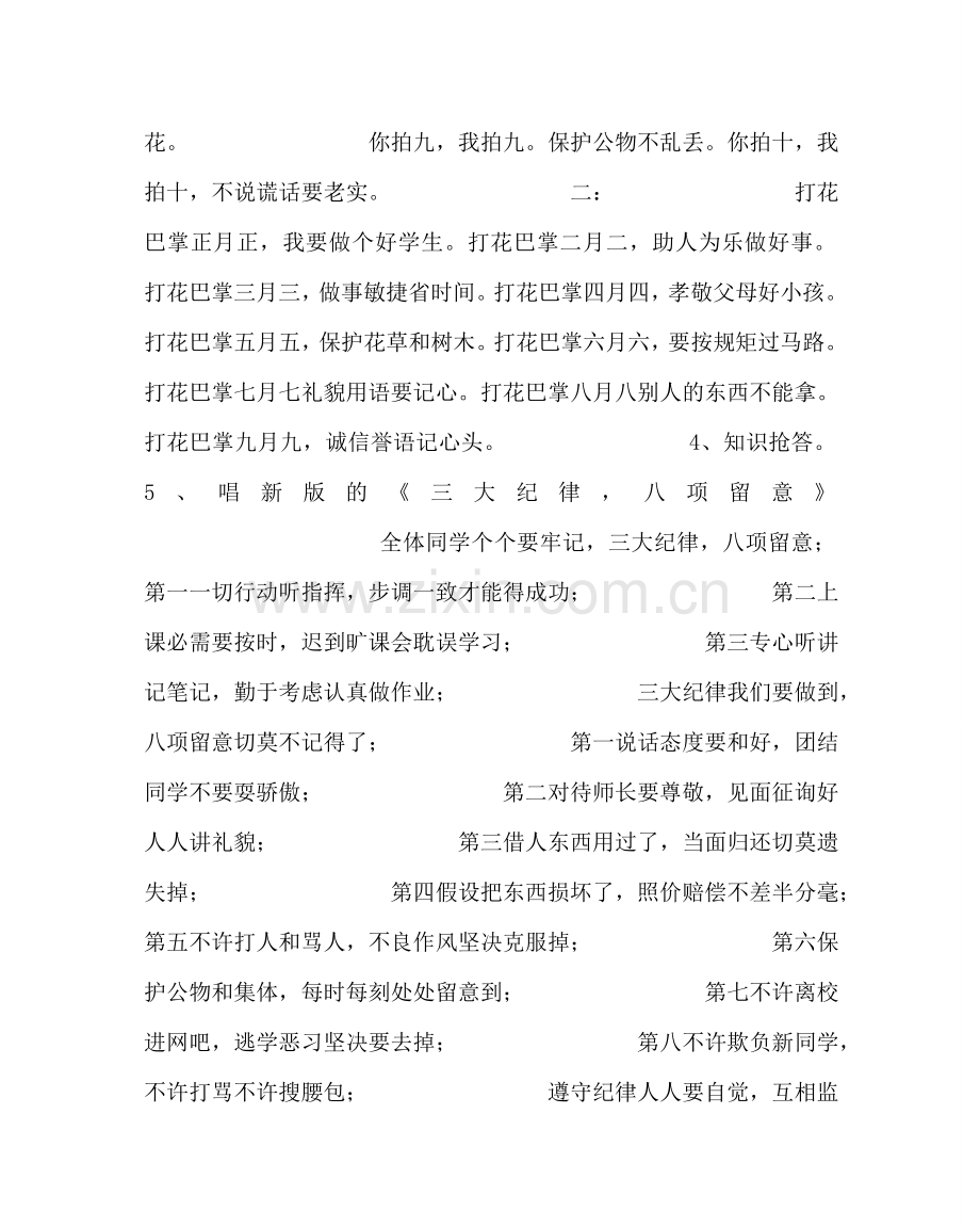 主题班会教案文明礼仪中队活动设计.doc_第3页