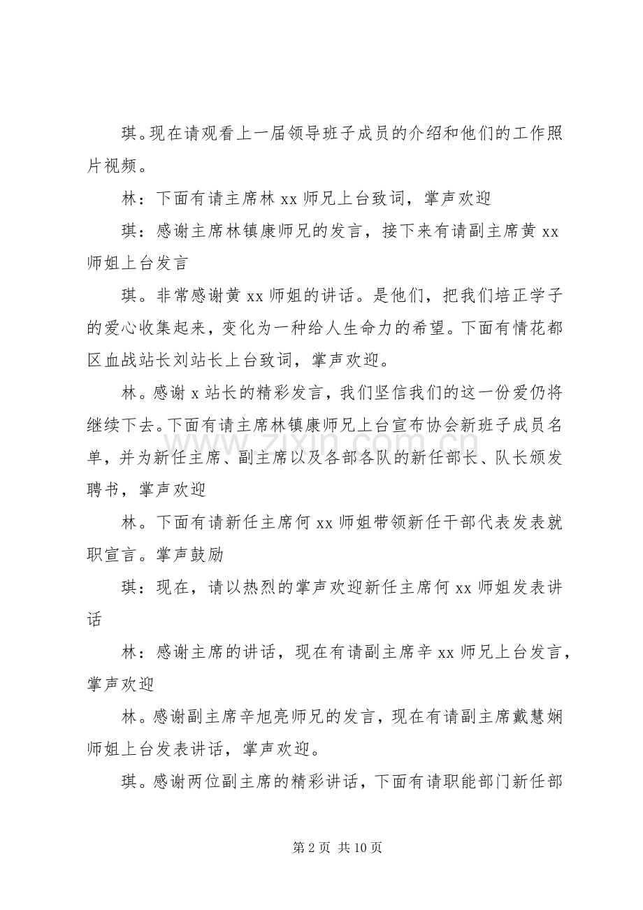 青协换届大会的主持稿.docx_第2页