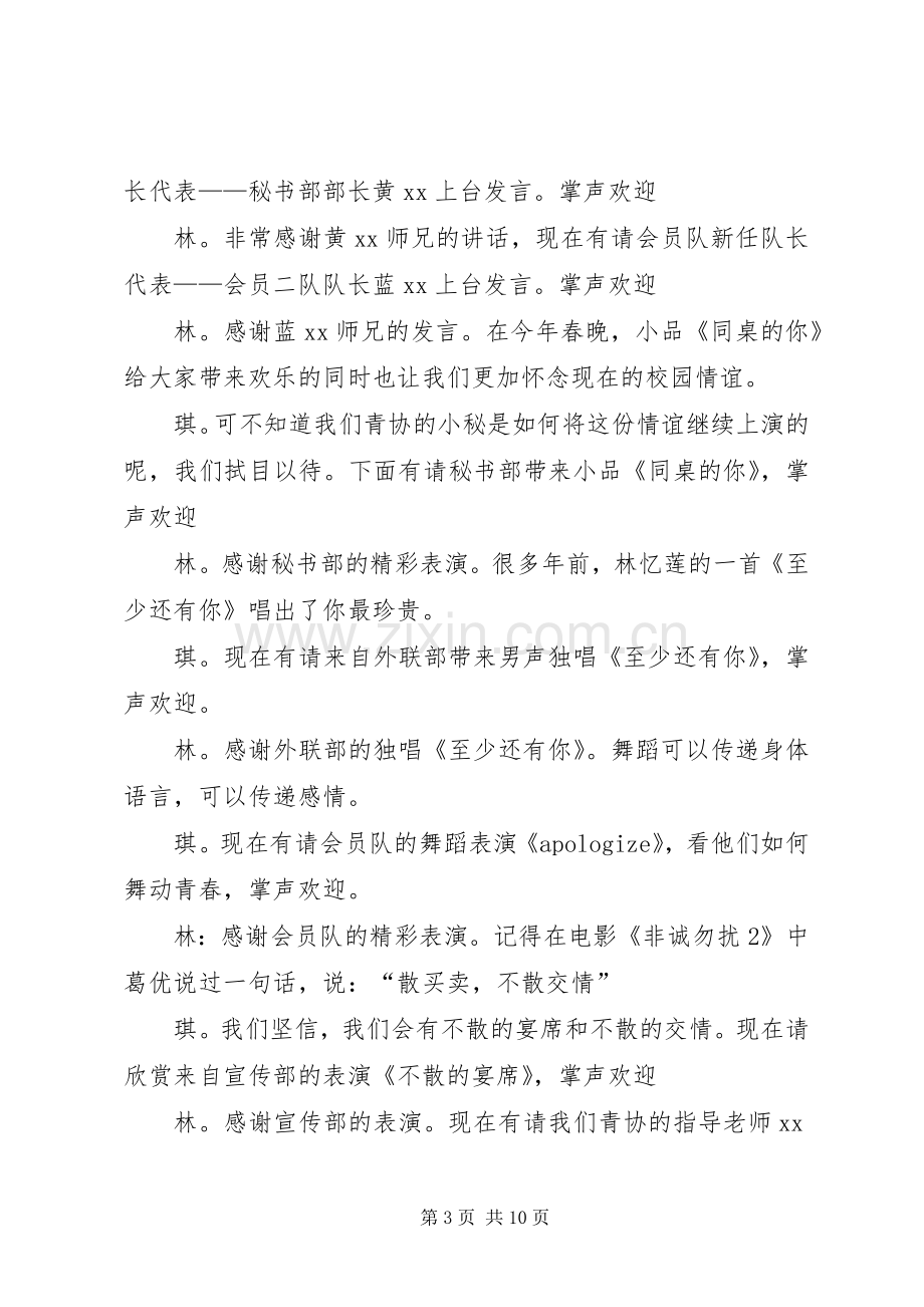 青协换届大会的主持稿.docx_第3页