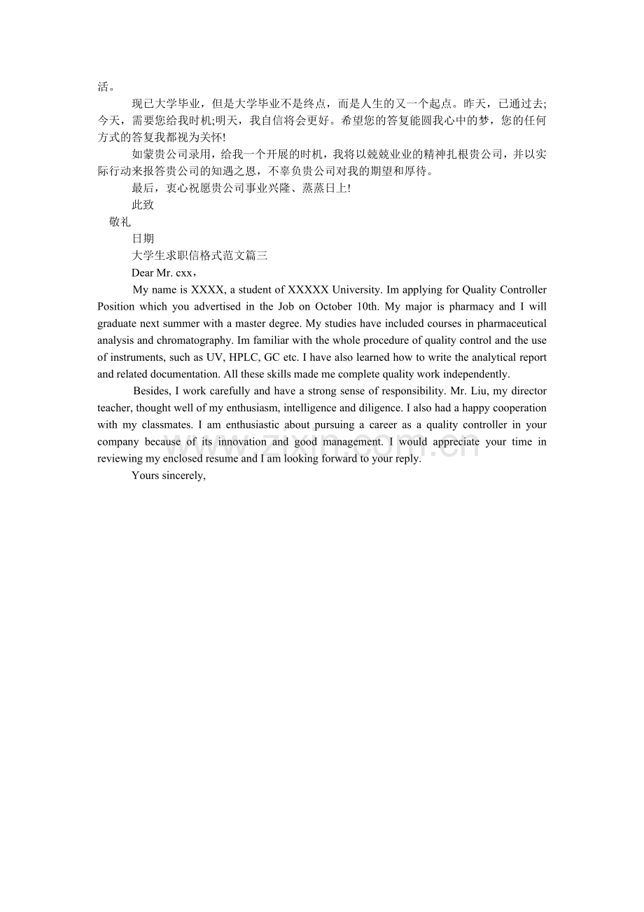 大学生求职信格式范文.doc_第2页