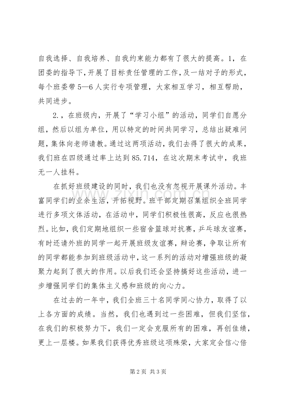 优秀团支部竞选演讲稿范文.docx_第2页