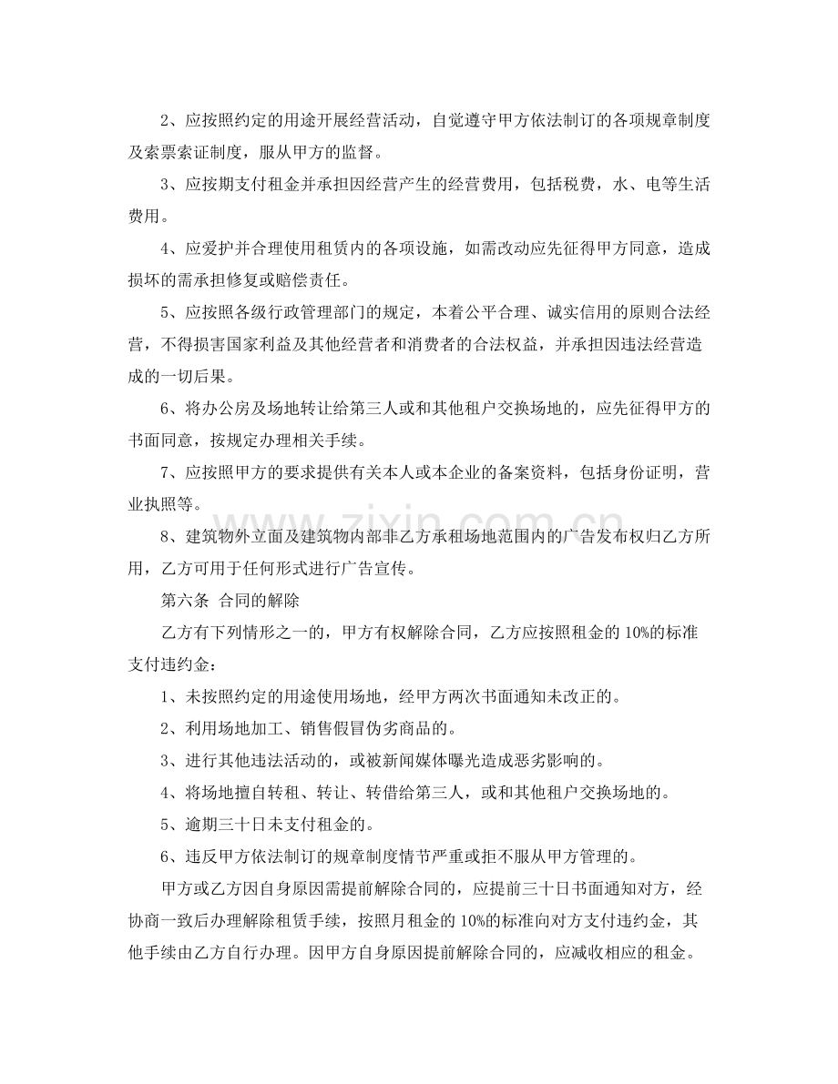 实用养殖场地租赁合同协议.docx_第2页