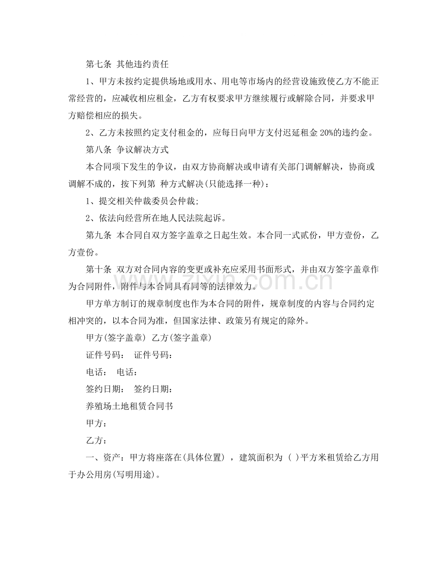 实用养殖场地租赁合同协议.docx_第3页