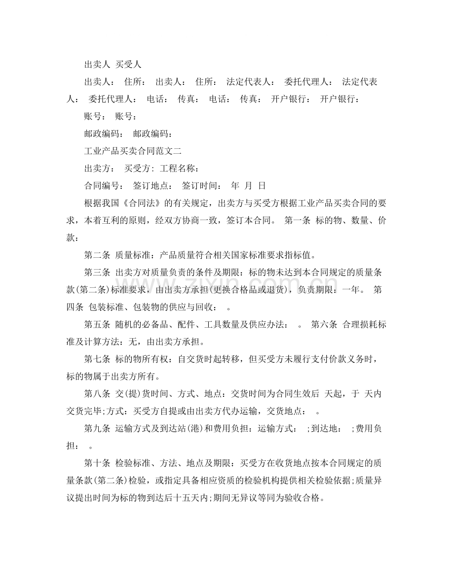 工业产品买卖合同范文.docx_第2页