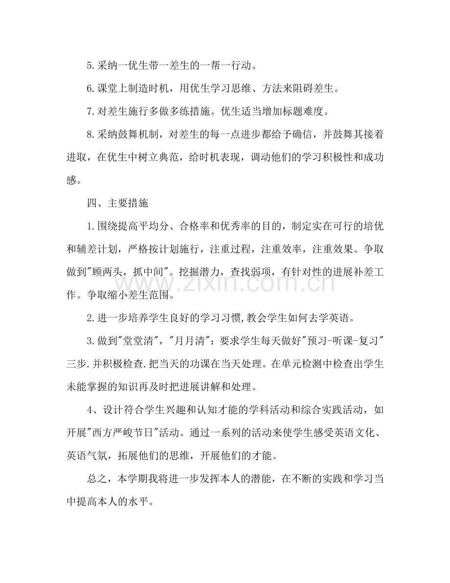 六年级英语教学工作参考计划.doc_第2页