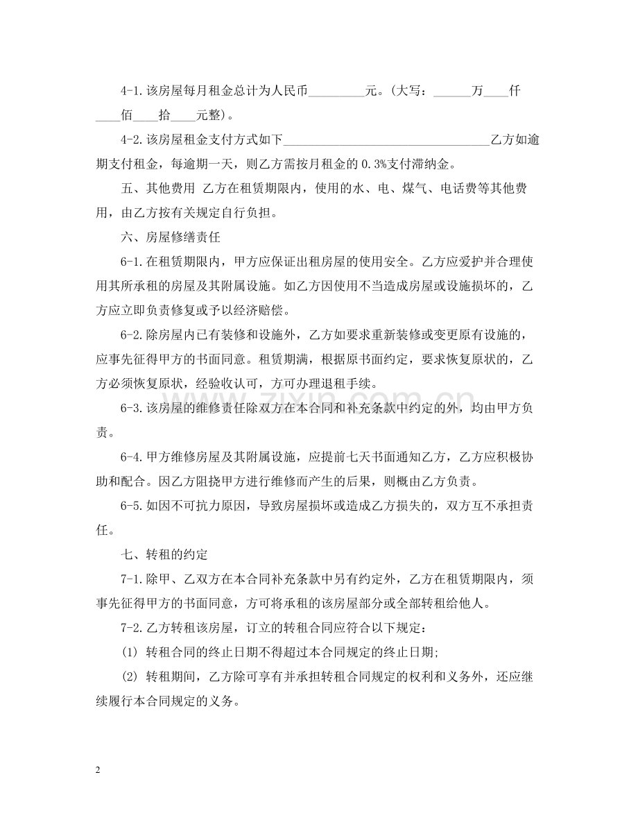 南京租房合同简单范本.docx_第2页