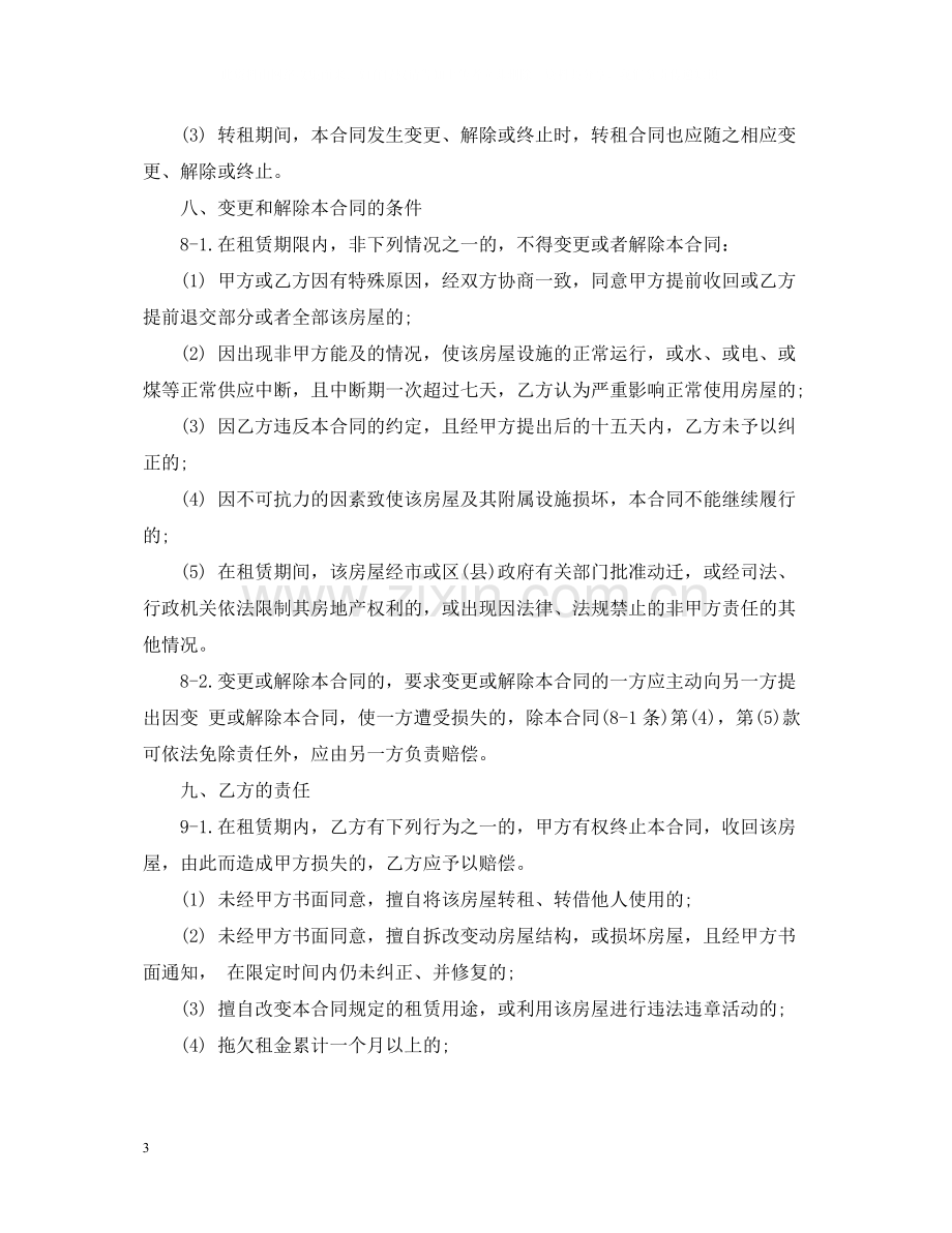 南京租房合同简单范本.docx_第3页