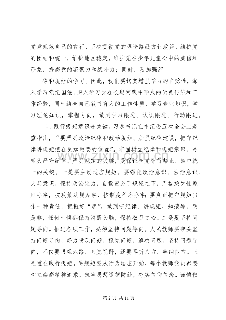 两学一做组织生活会发言材料致辞2600字.docx_第2页