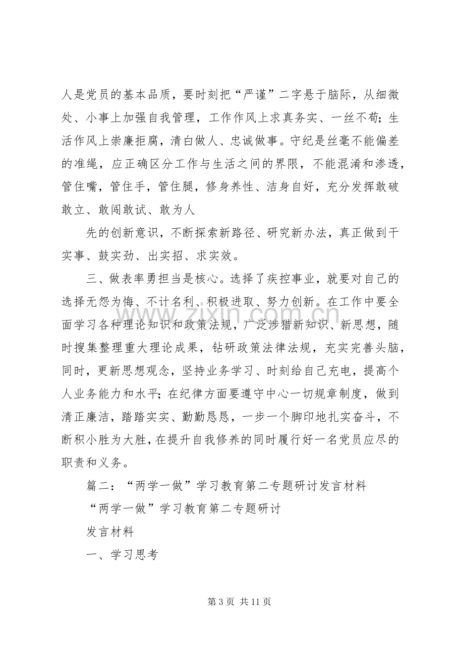 两学一做组织生活会发言材料致辞2600字.docx_第3页