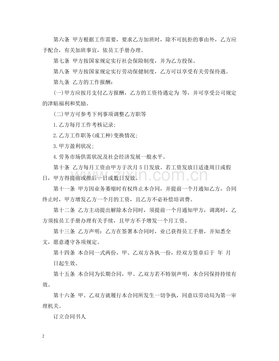 电脑工程师聘用合同.docx_第2页