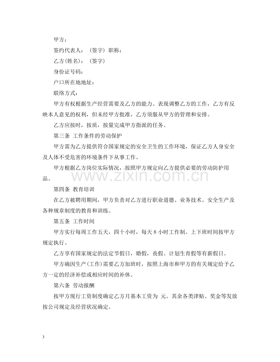 电脑工程师聘用合同.docx_第3页