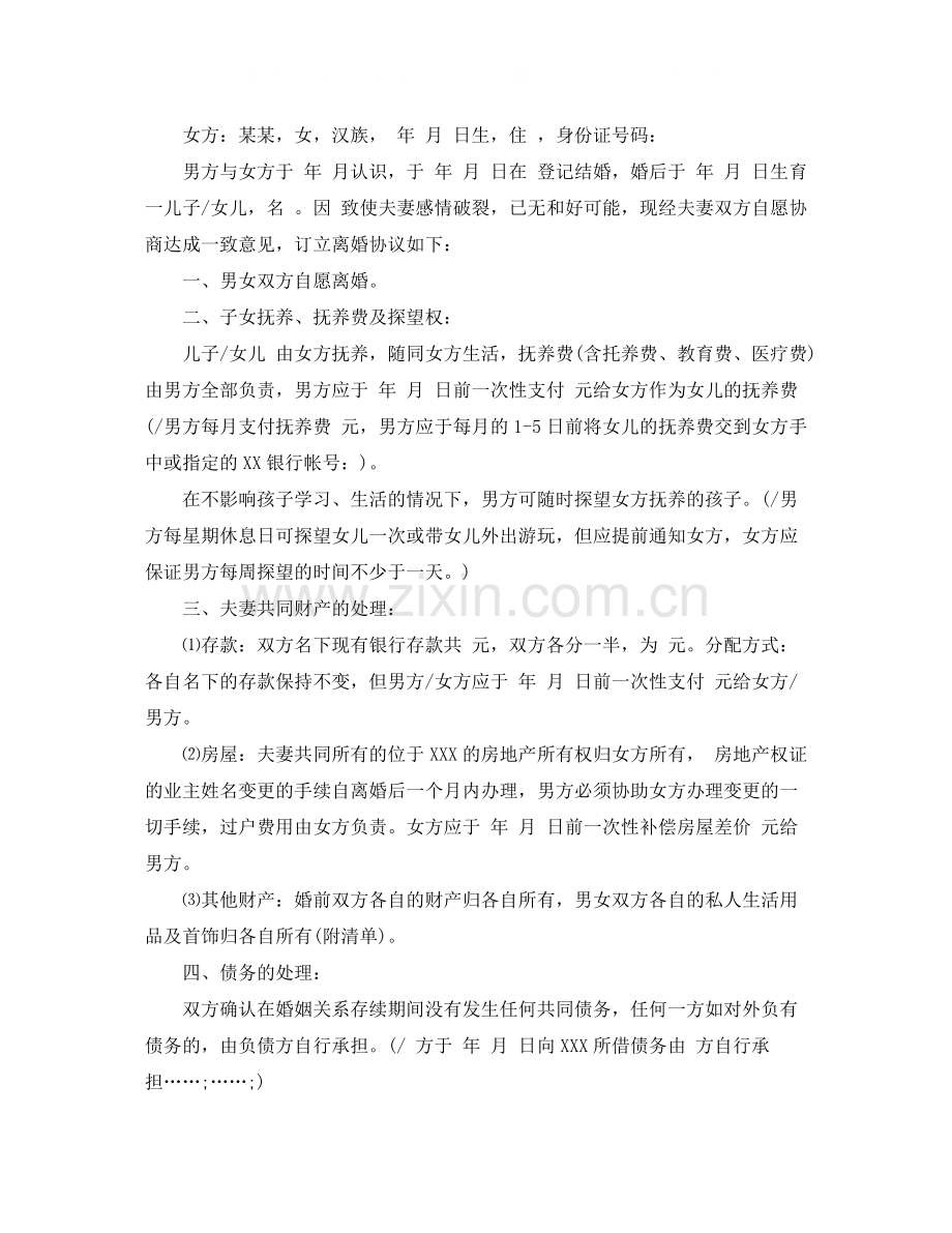 离婚协议书的常用格式.docx_第2页