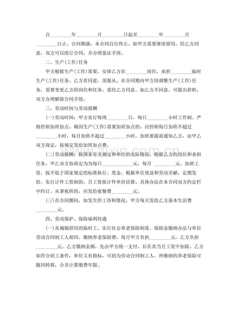 正式劳动合同范本2.docx_第2页