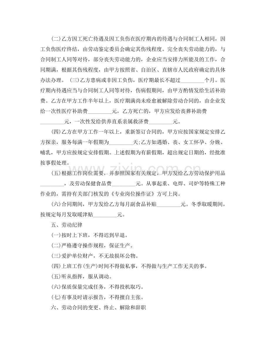 正式劳动合同范本2.docx_第3页