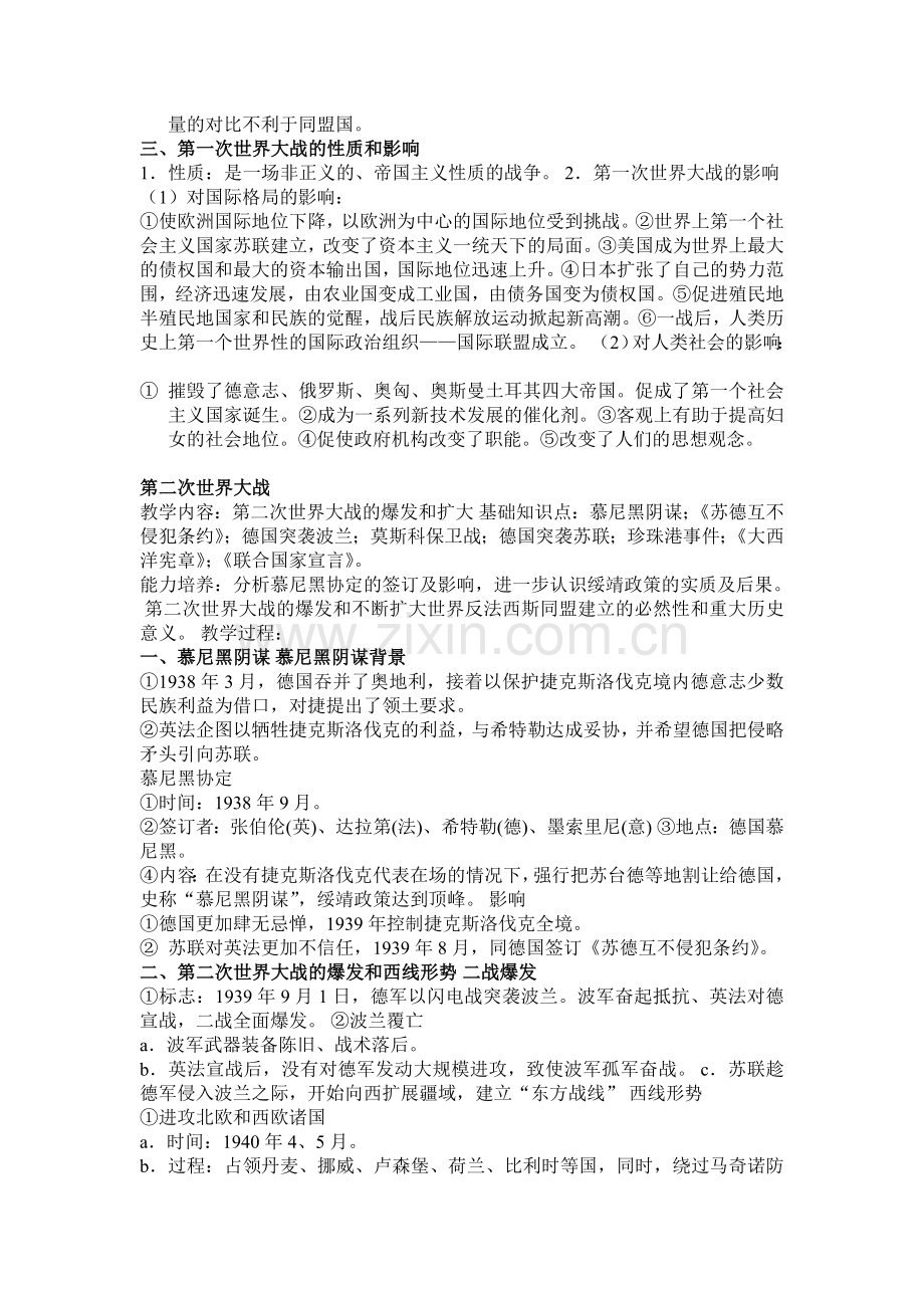 比较高中历史中两次世界大战的学习.doc_第2页