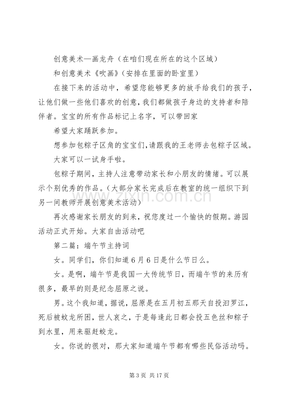 第一篇：端午节主持稿.docx_第3页