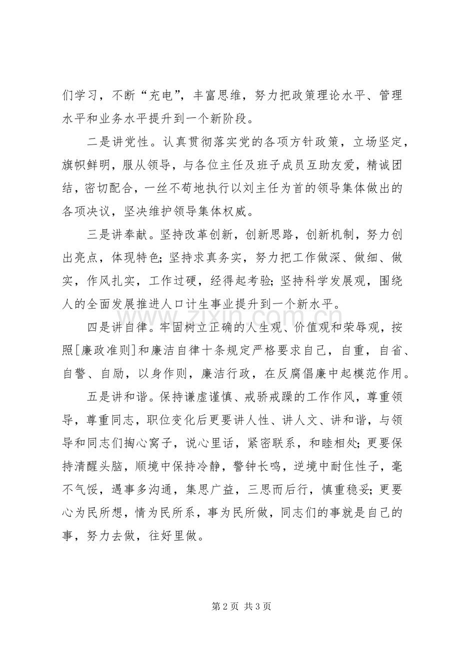 省人口计生委副主任就职演说稿范文.docx_第2页