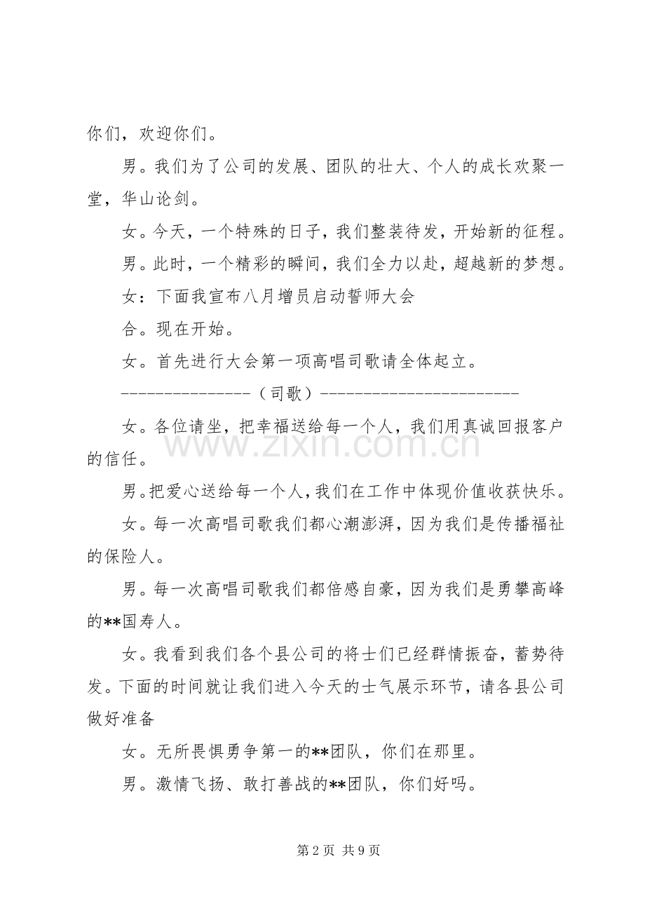 增员启动会主持稿5篇(2).docx_第2页