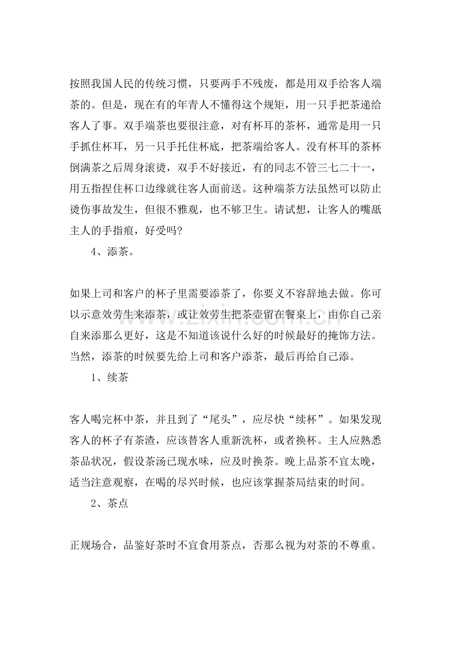 品茶需要注意什么礼仪.doc_第2页