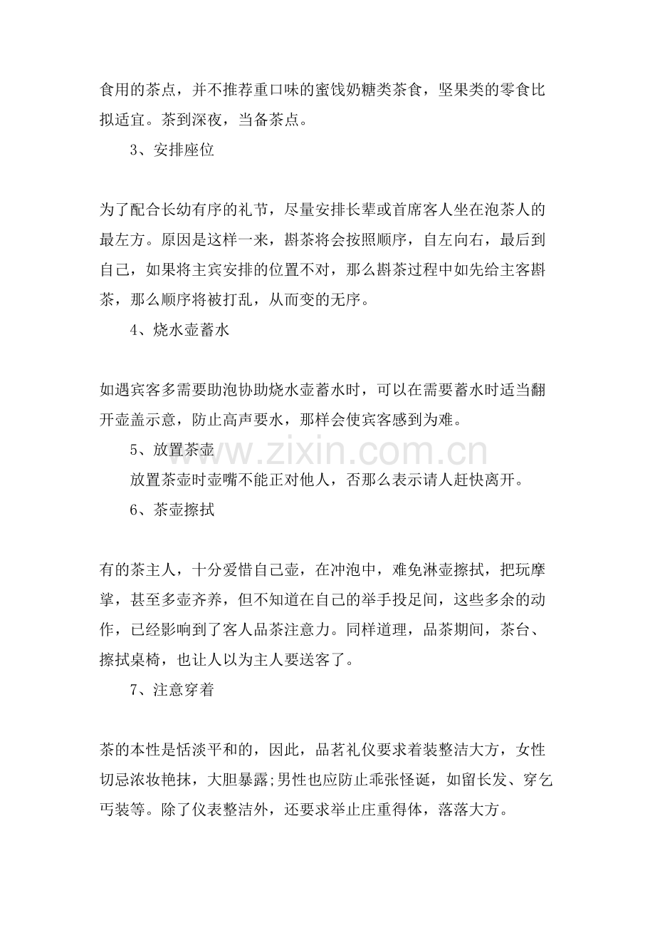 品茶需要注意什么礼仪.doc_第3页